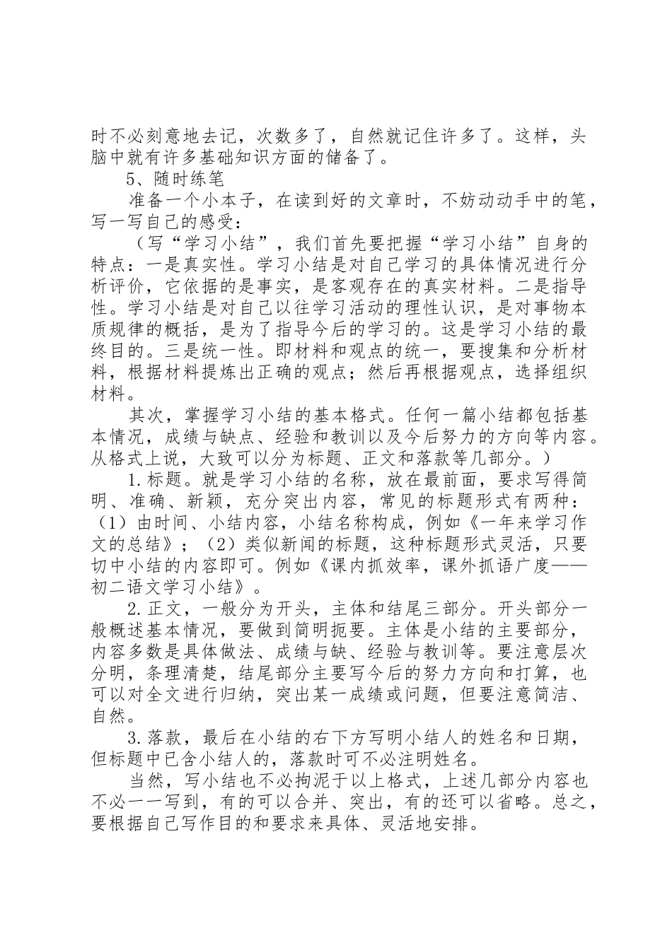 写一篇学习小结_第2页