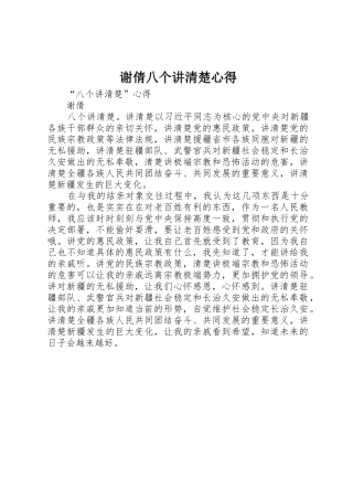 谢倩八个讲清楚心得