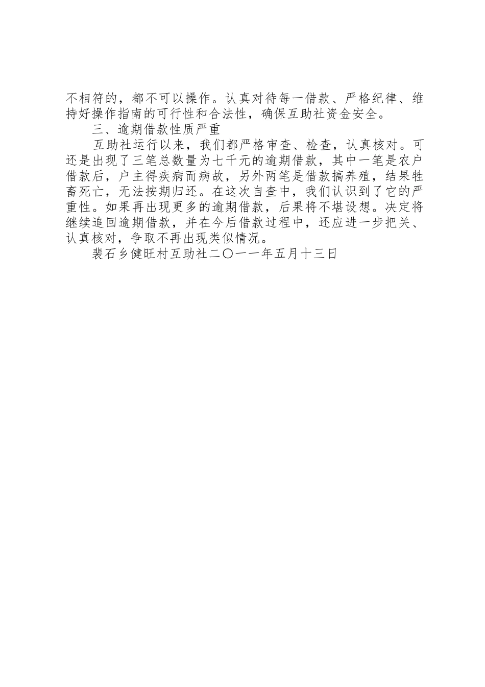 新泉井村互助资金运行情况汇报_第2页