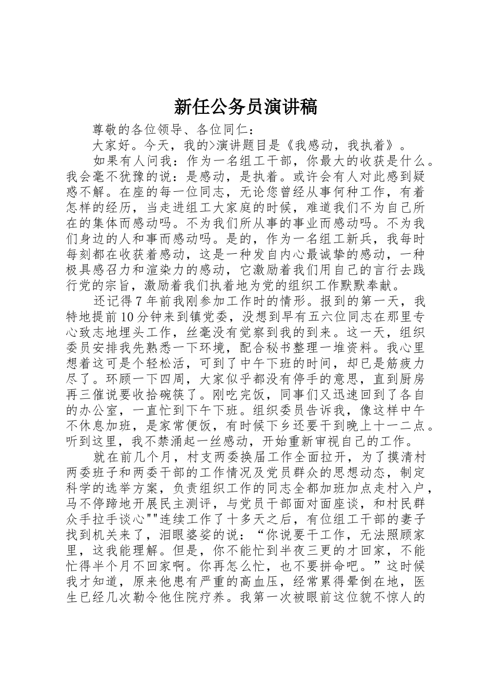 新任公务员演讲稿_第1页