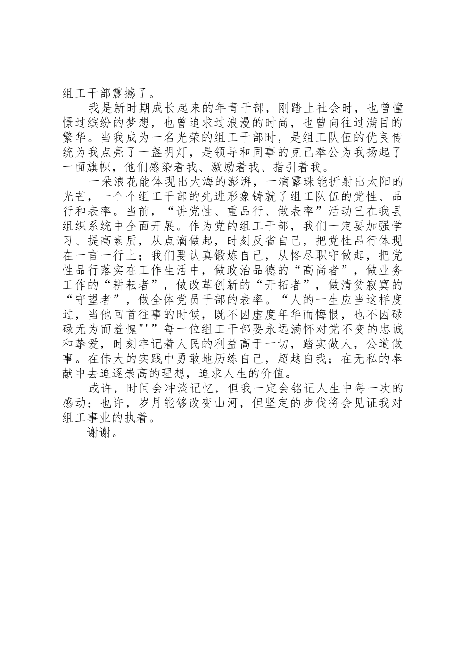 新任公务员演讲稿_第2页