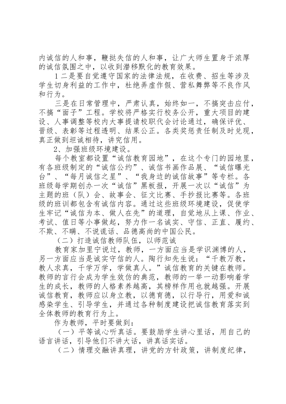 新庄小学杨喜周加强农村校园文化建设策略的研究_第2页