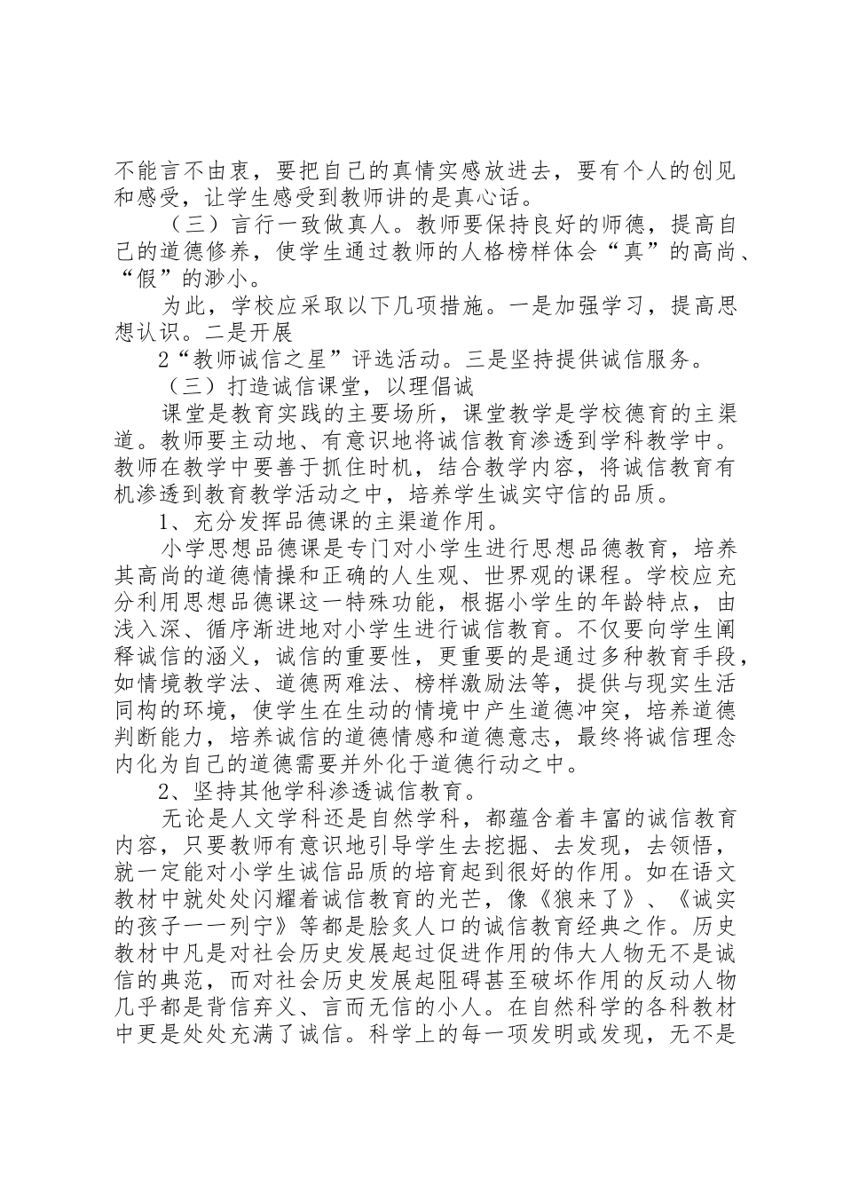 新庄小学杨喜周加强农村校园文化建设策略的研究_第3页