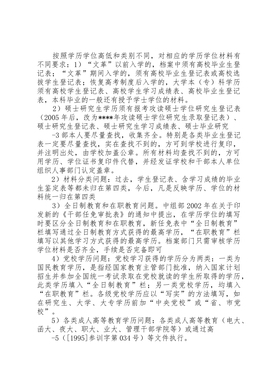 行政人事工作指引_第2页