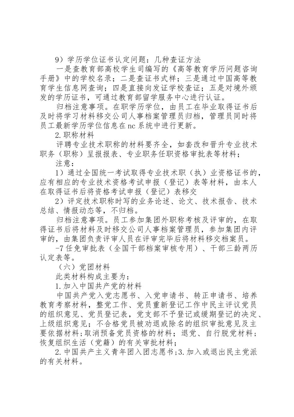 行政人事工作指引_第3页