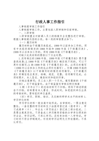 行政人事工作指引