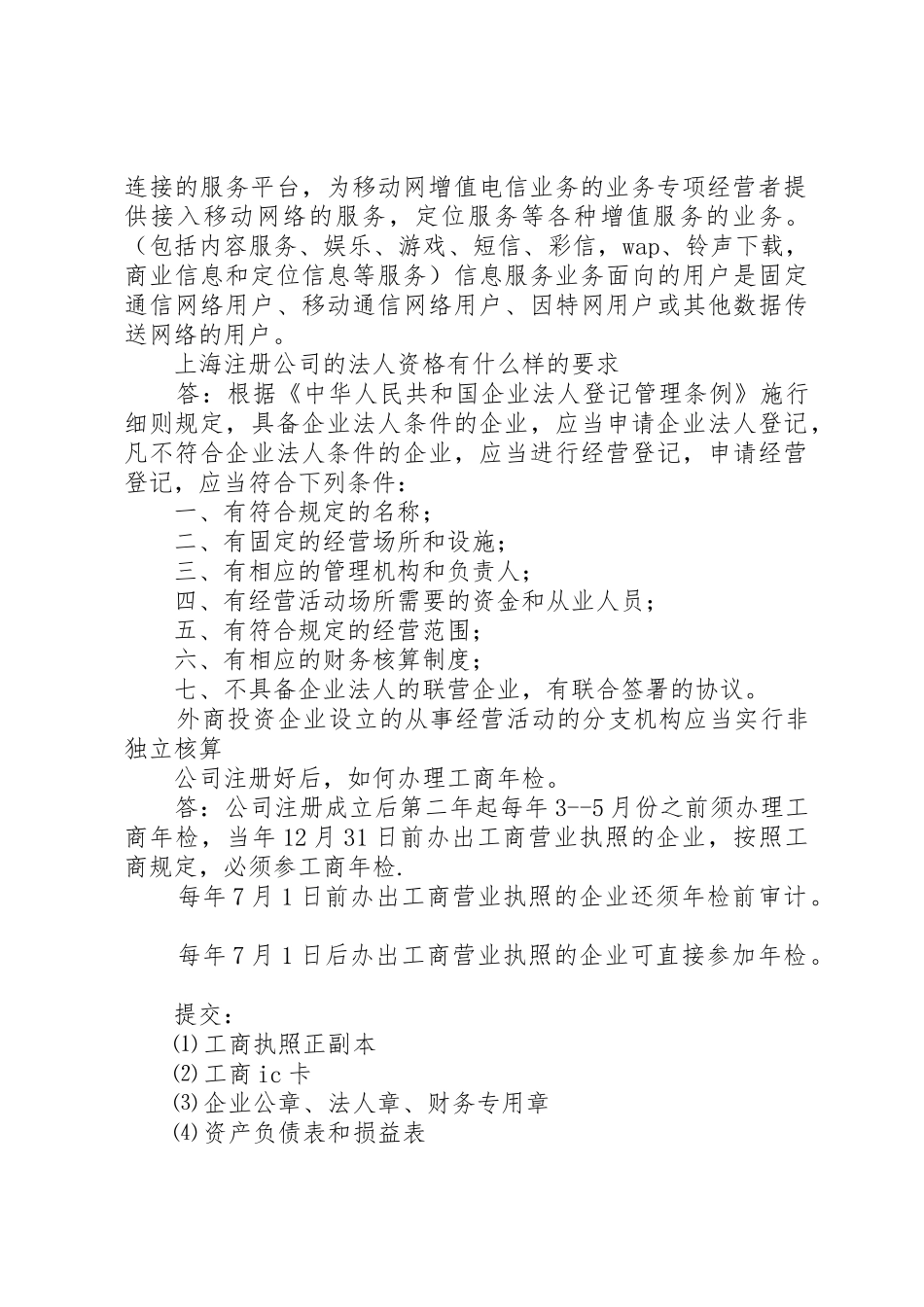 虚假登记申请的民事责任_1_第2页
