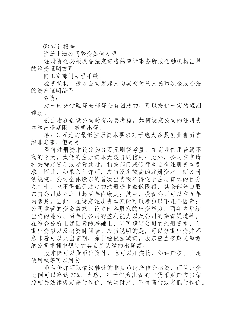 虚假登记申请的民事责任_1_第3页