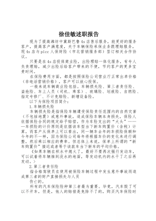 徐佳敏述职报告