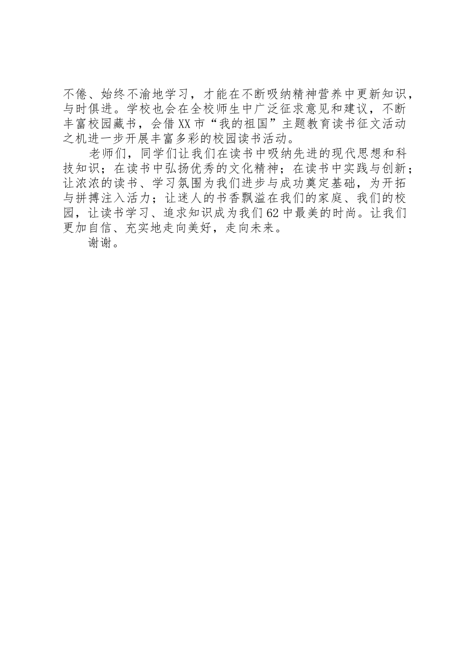 学科周活动启动仪式讲话稿_第2页