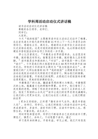 学科周活动启动仪式讲话稿