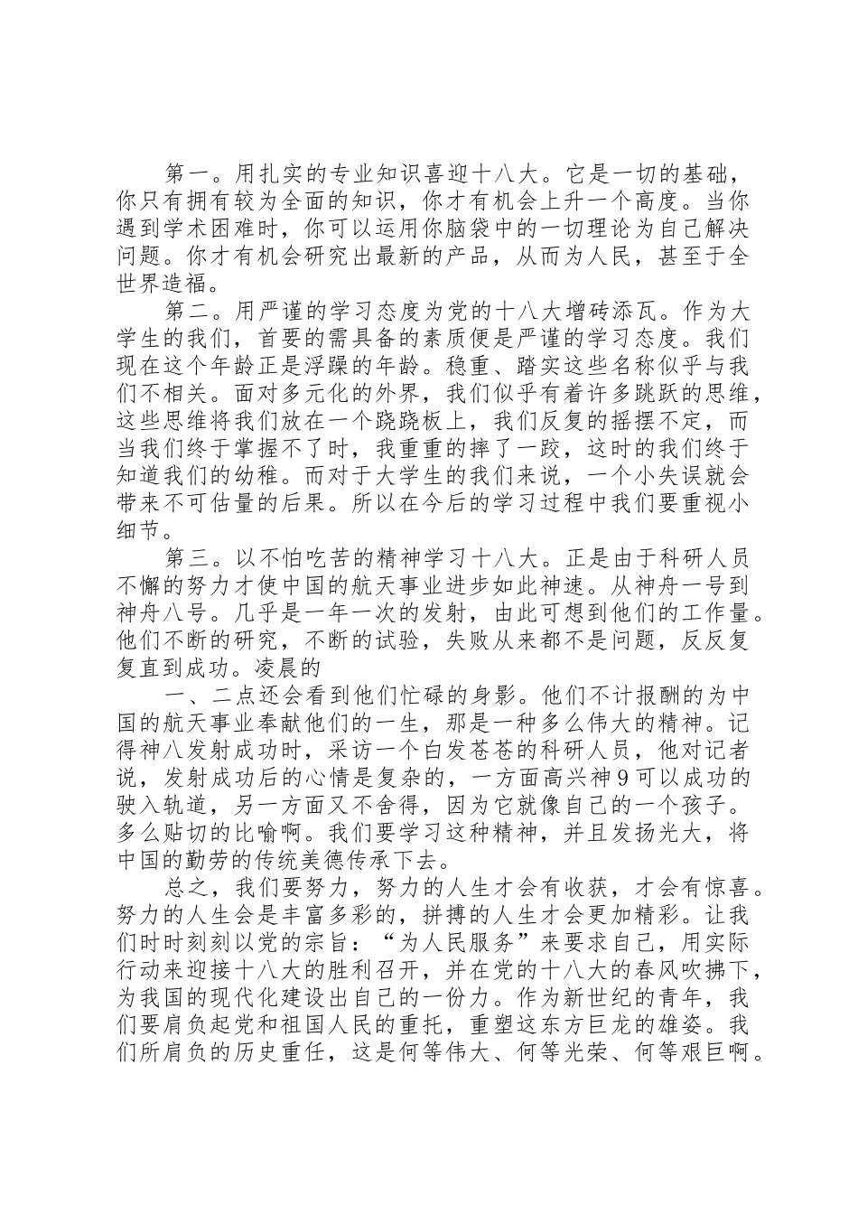 学习党的十八大精神感想演讲稿_第2页