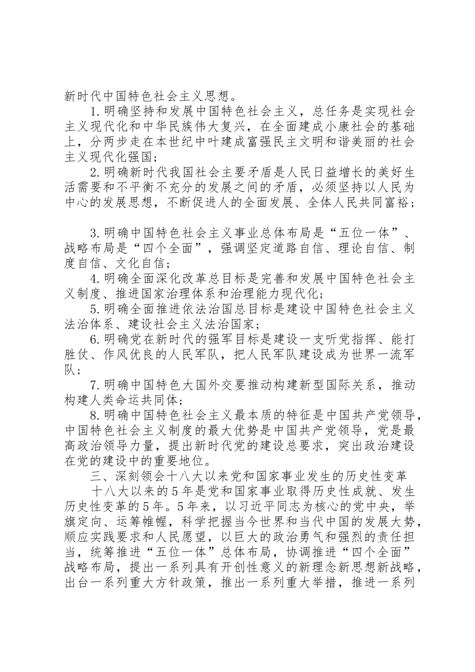 学习贯彻党的十九大精神讲稿_第2页