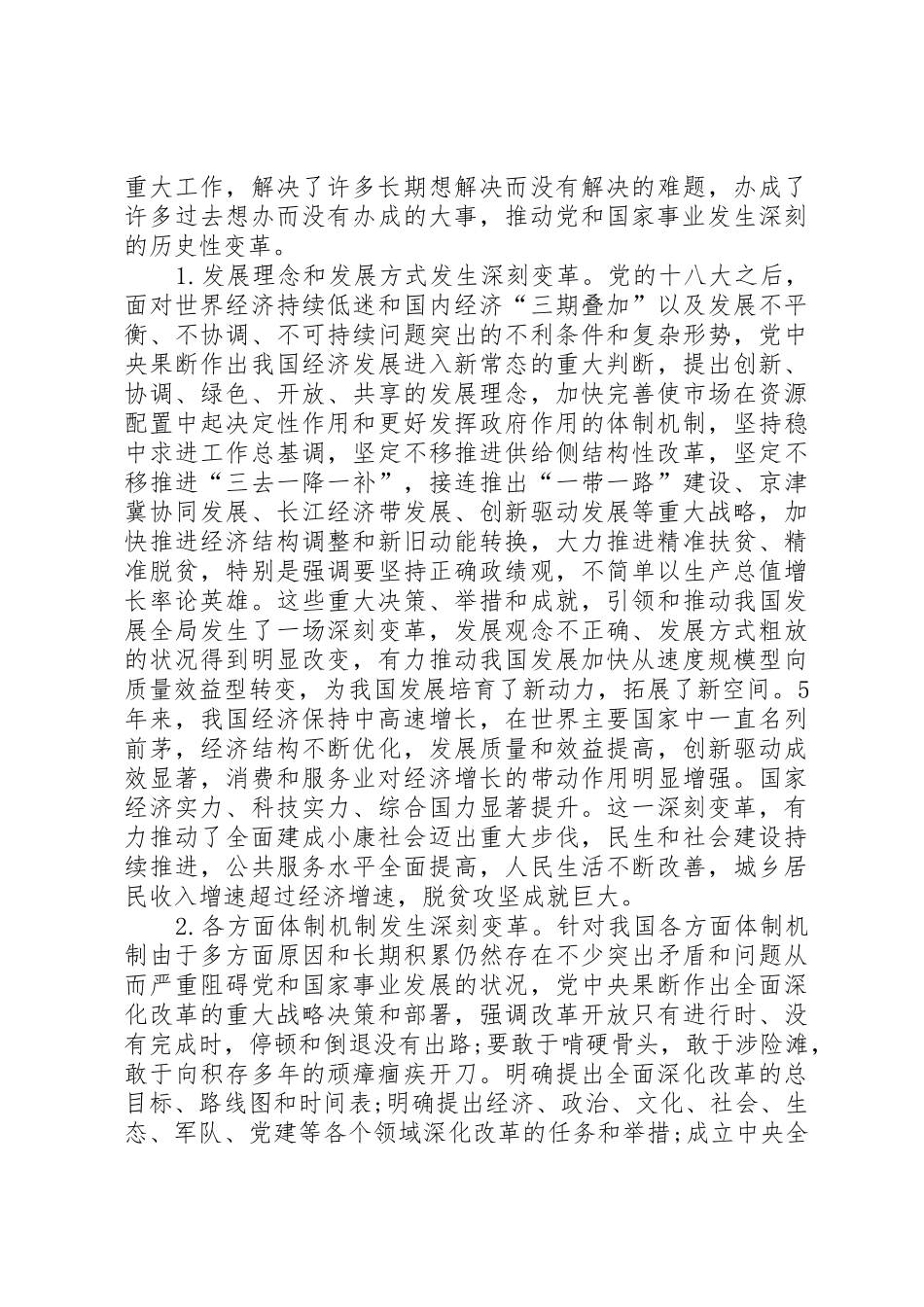学习贯彻党的十九大精神讲稿_第3页