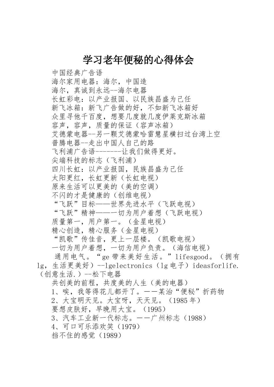 学习老年便秘的心得体会_第1页