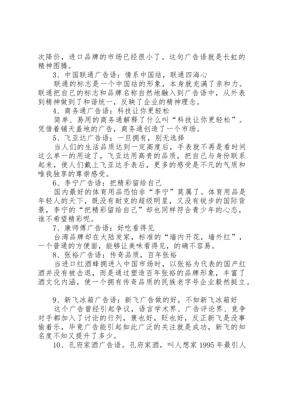 学习老年便秘的心得体会_第3页