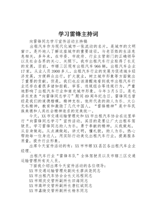 学习雷锋主持词