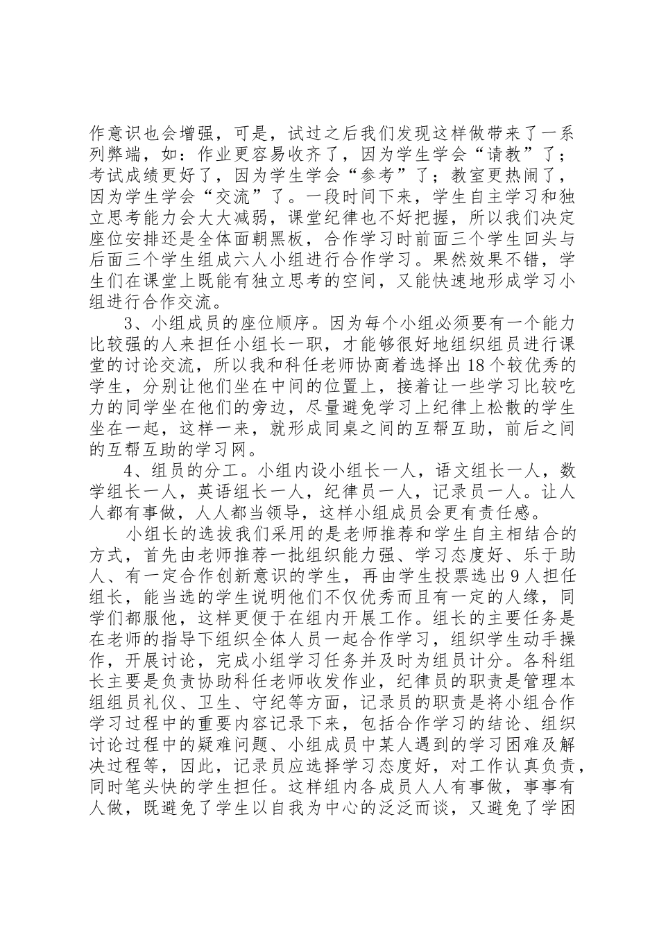 学习小组建设发言材料_第2页
