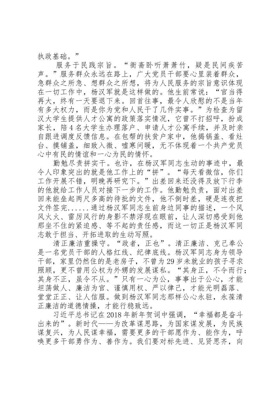 学习杨汉军事迹心得体会：当干部当学杨汉军_第2页