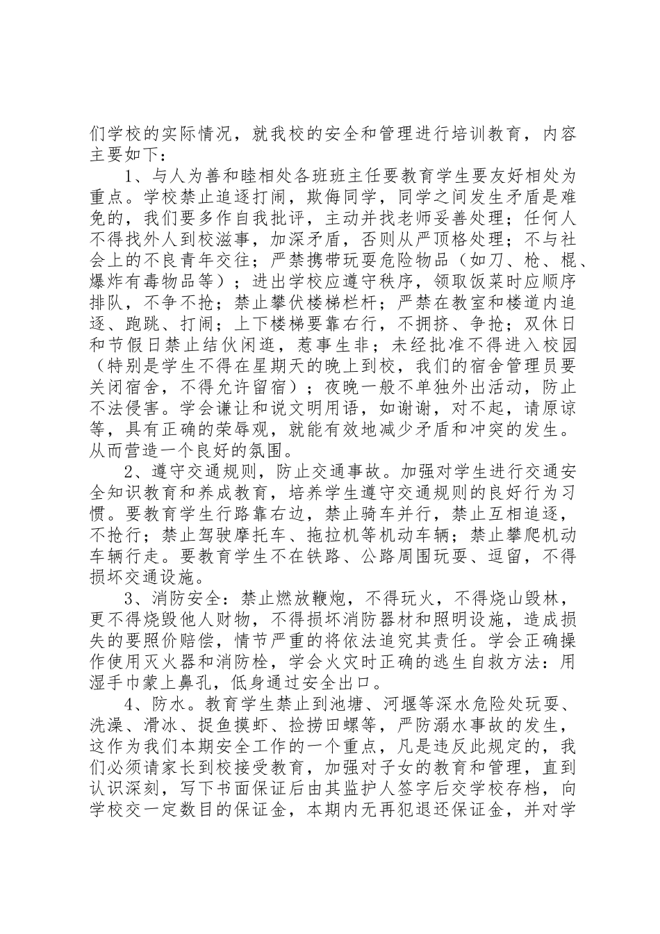 学校安全工作培训讲稿_第2页