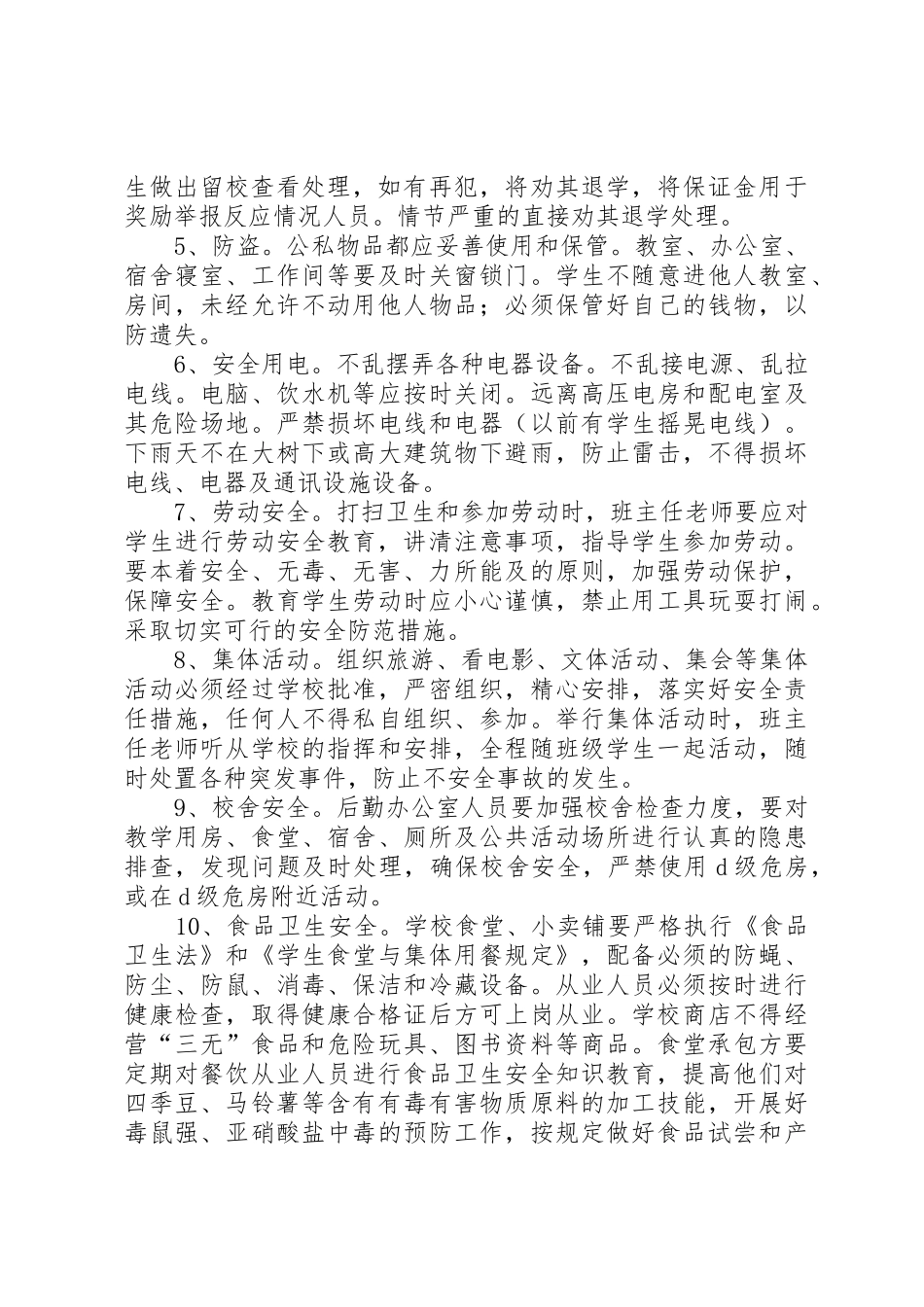 学校安全工作培训讲稿_第3页