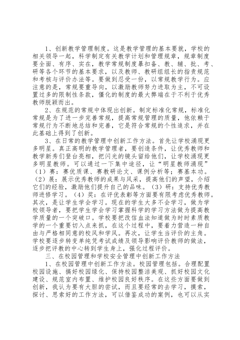学校的常规管理中创新工作方法_第2页