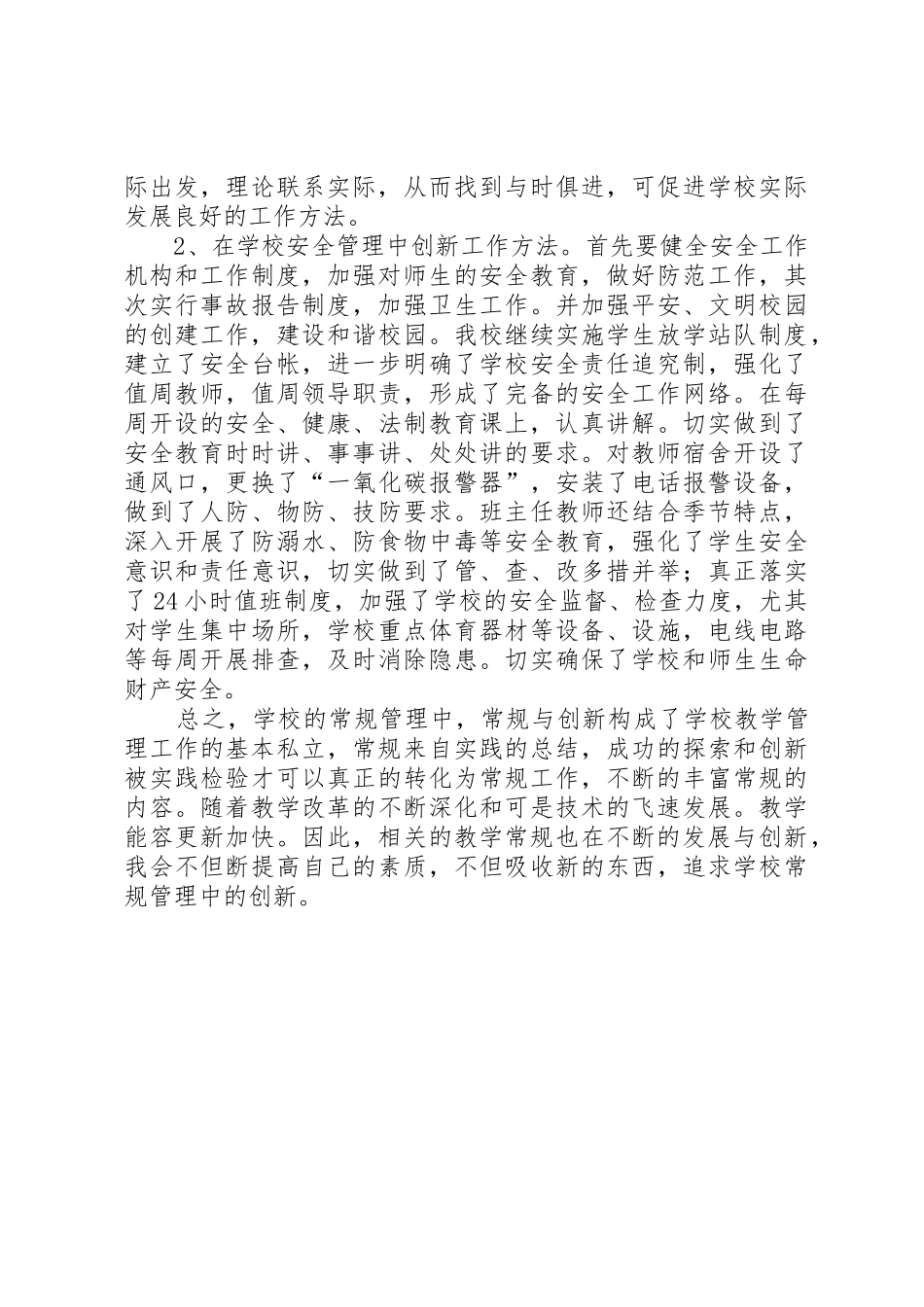 学校的常规管理中创新工作方法_第3页