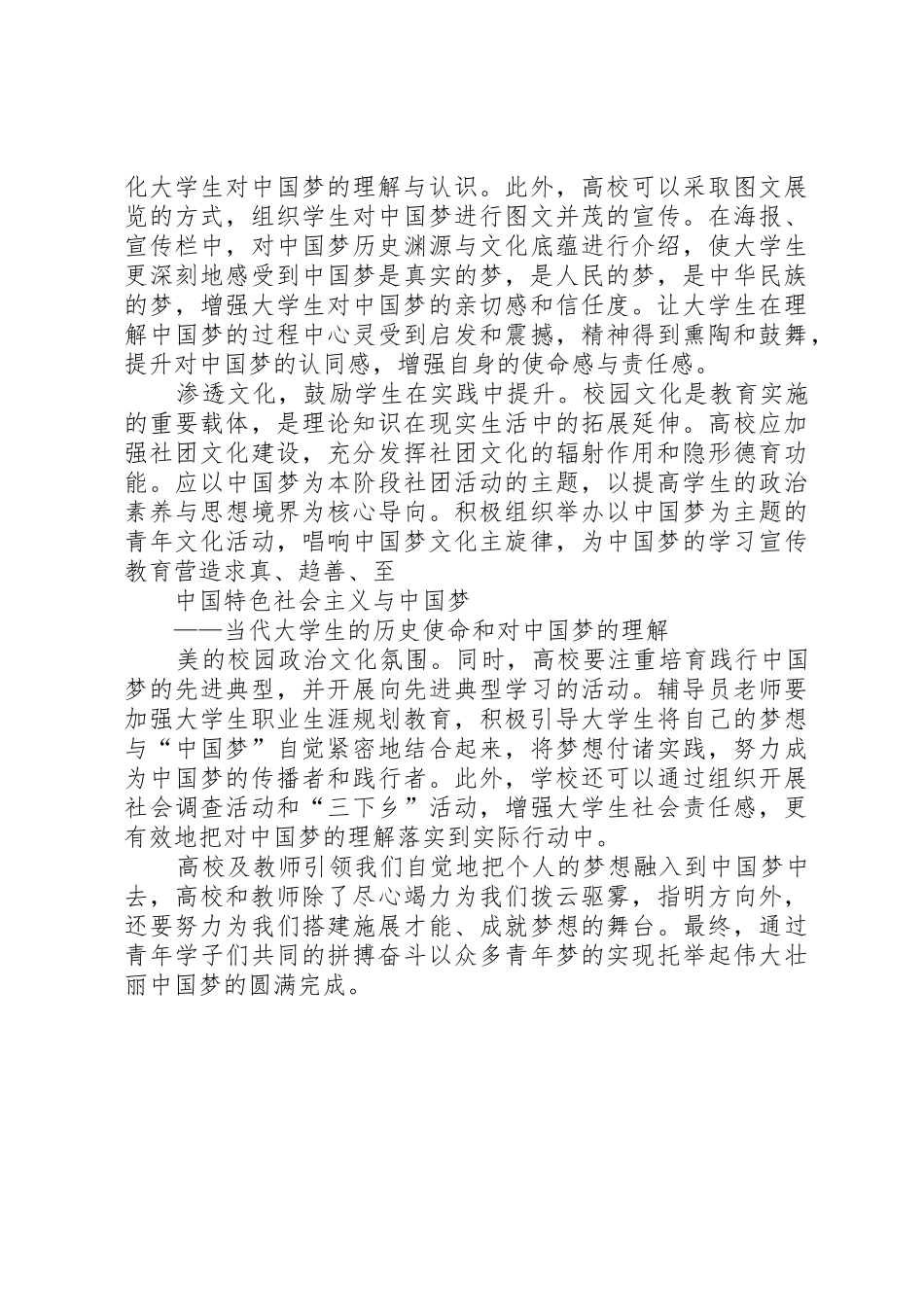 学校的教育影响我们的理想信念与政治信仰_第2页