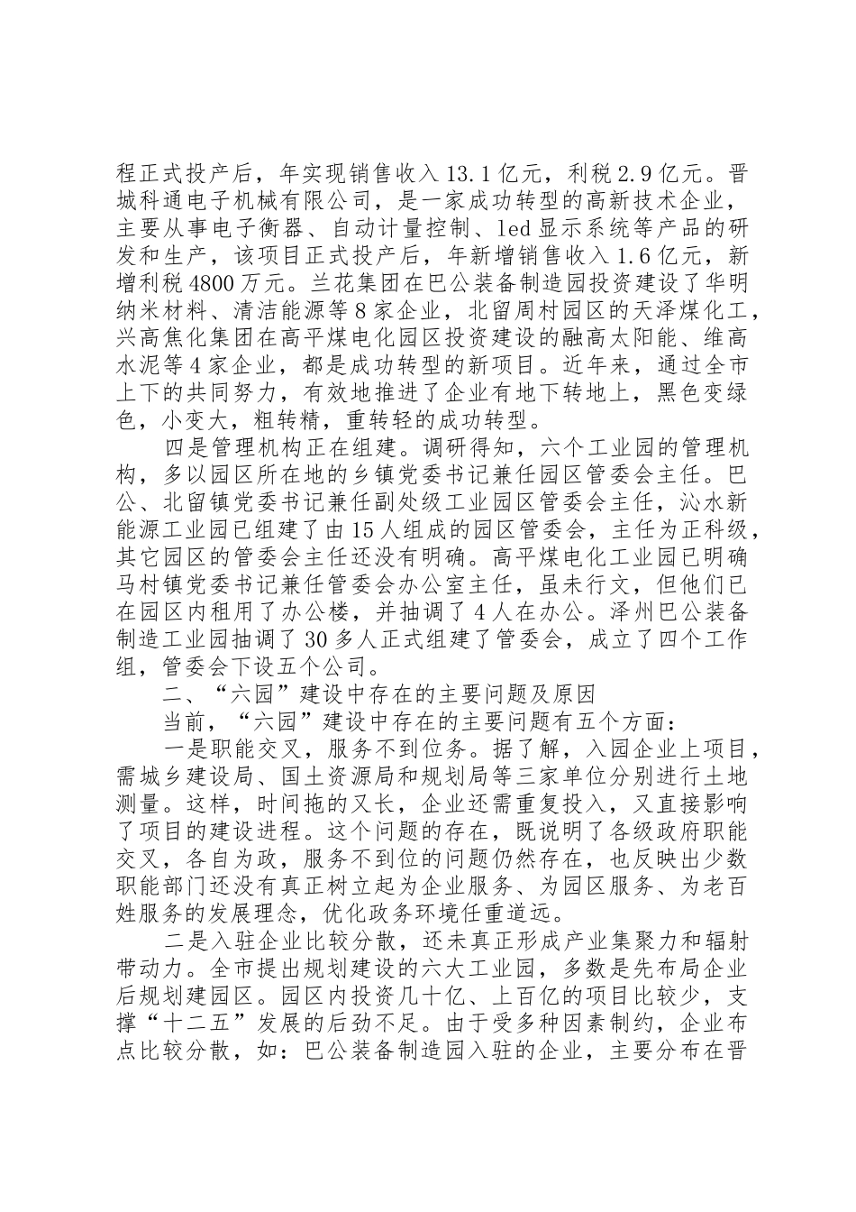 学校关于加快新校区建设的请示_第2页