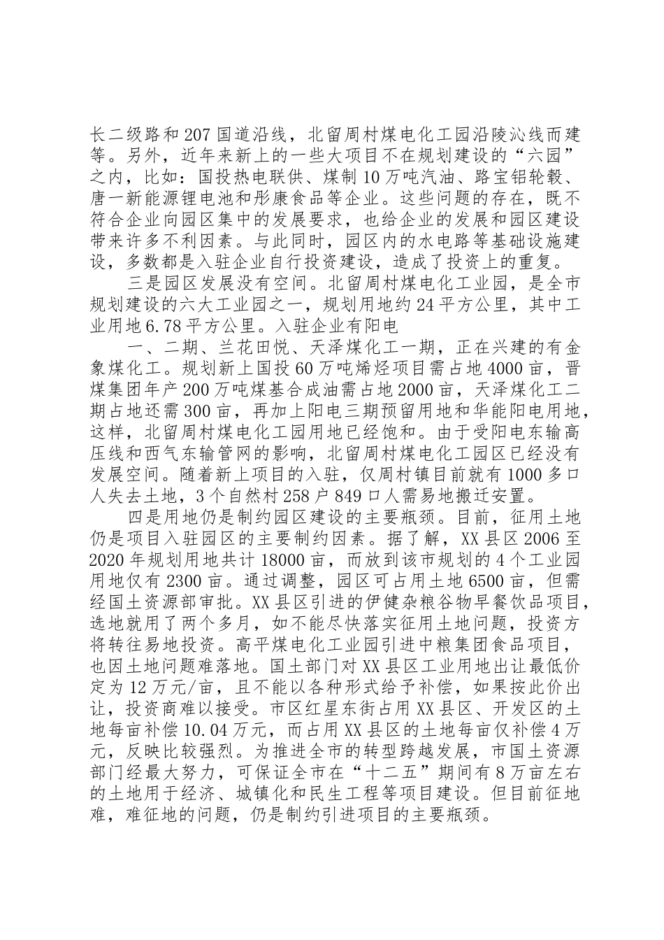学校关于加快新校区建设的请示_第3页