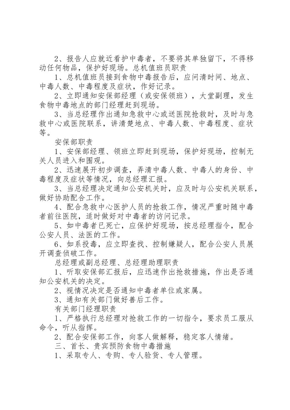 学校贵重物品使用管理制度_第3页