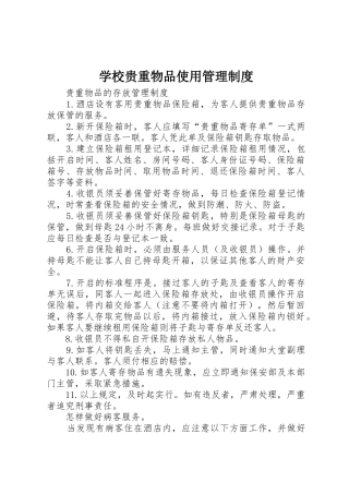 学校贵重物品使用管理制度