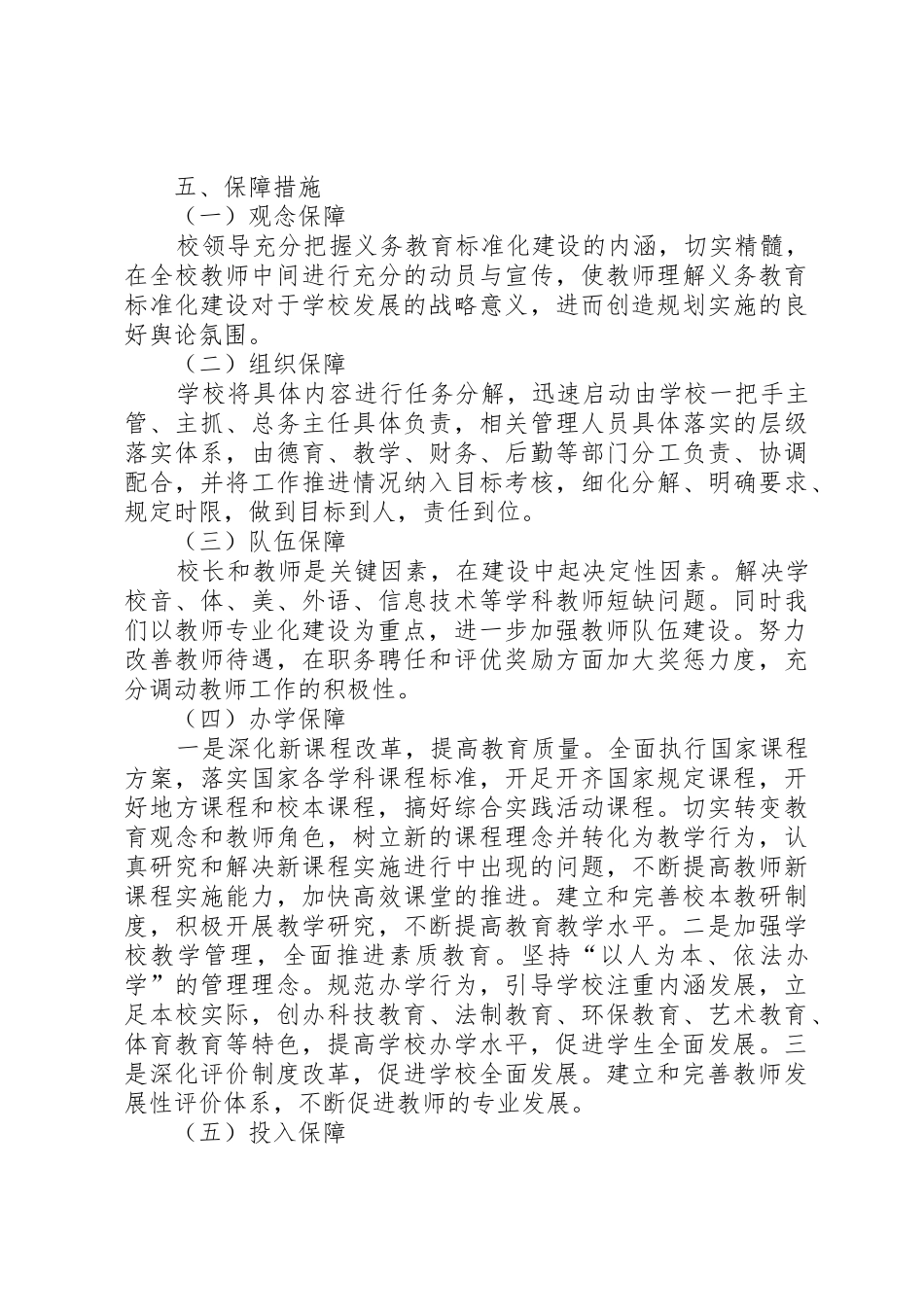 学校建设实施方案[推荐5篇]_1_第3页