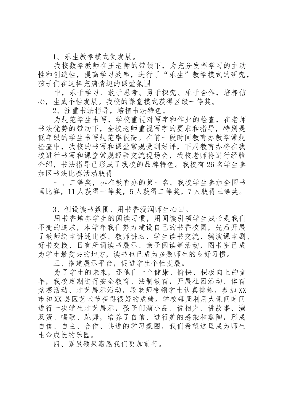 学校开放日讲话稿_第2页