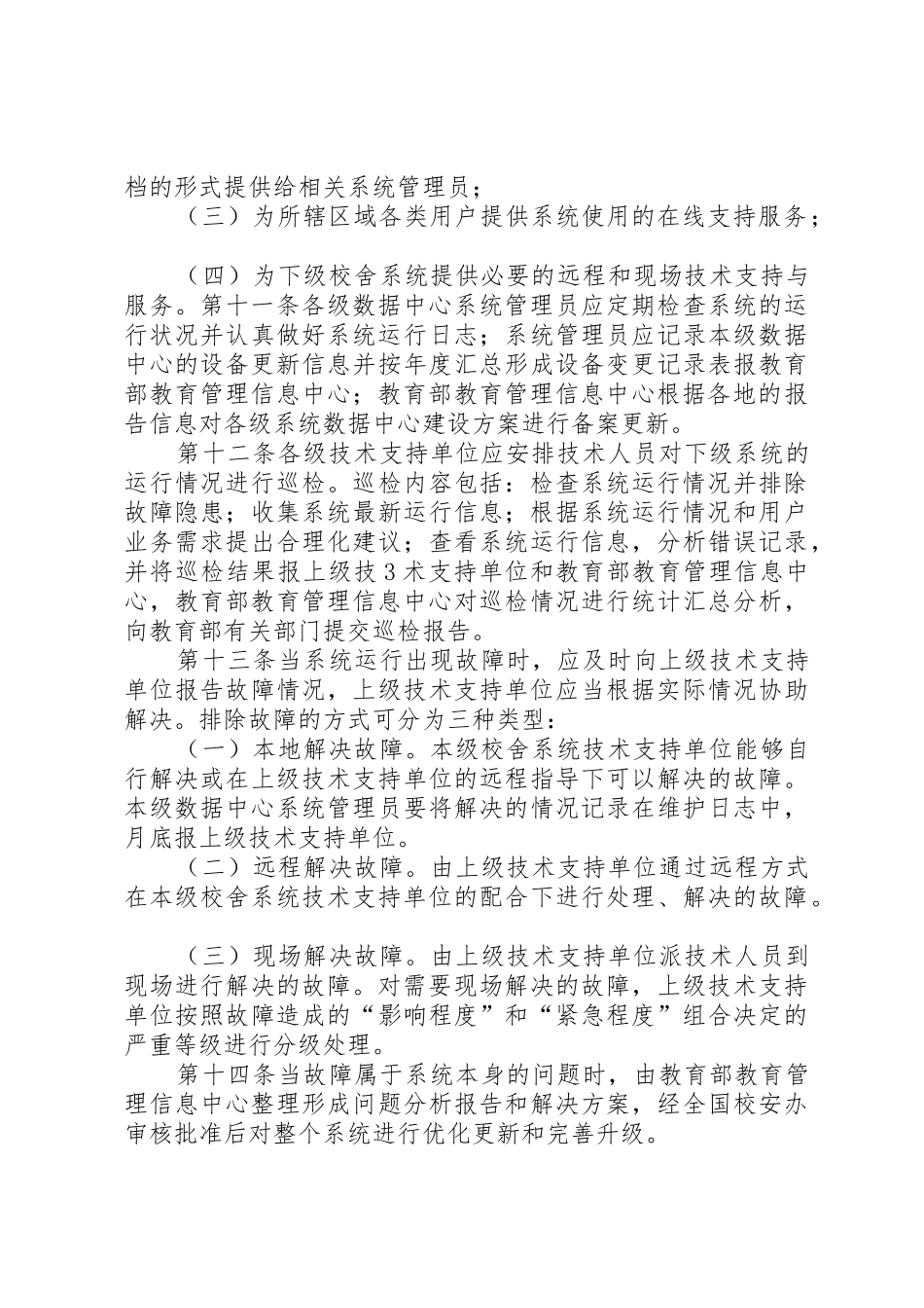 学校舍信息管理系统_第3页