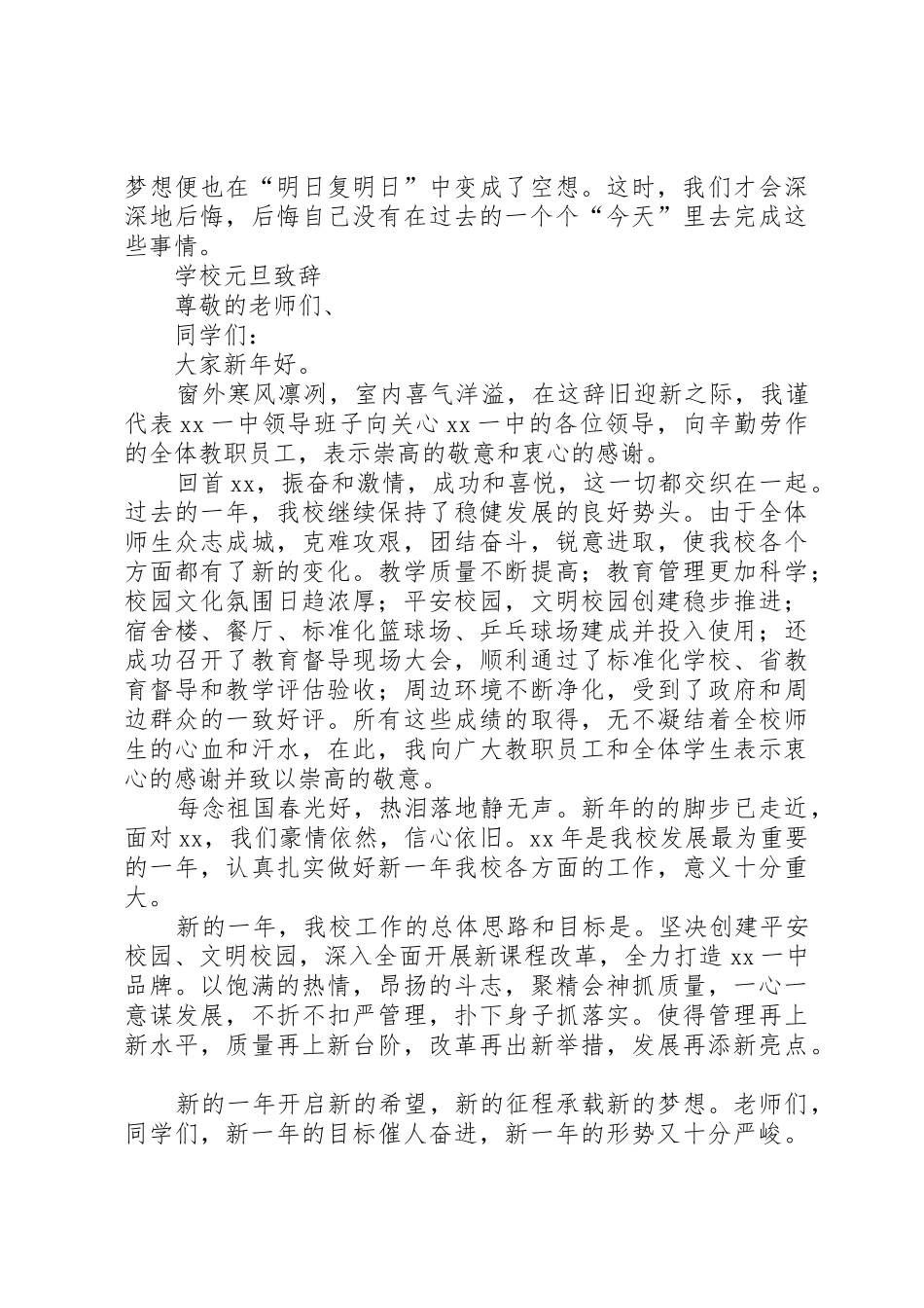 学校元旦演讲稿与学校元旦的演讲稿推荐_第2页