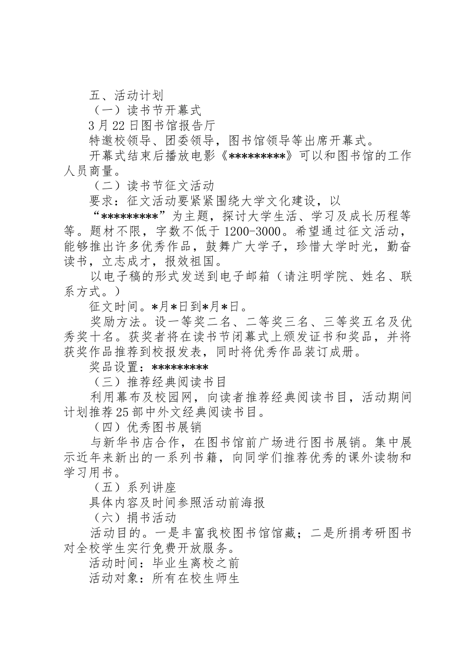 学校园文化活动项目策划书_第2页