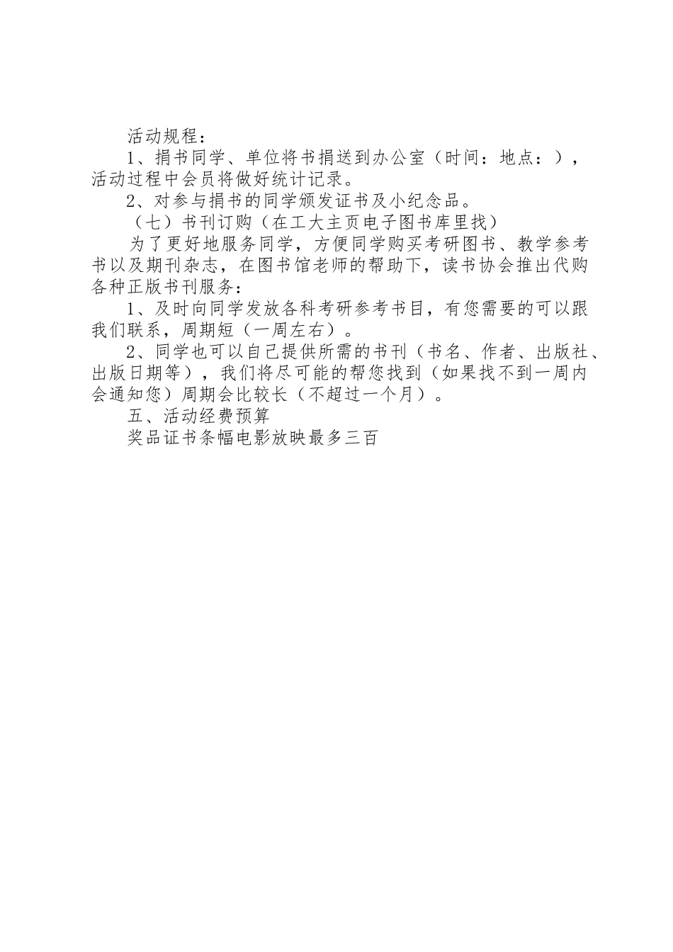 学校园文化活动项目策划书_第3页