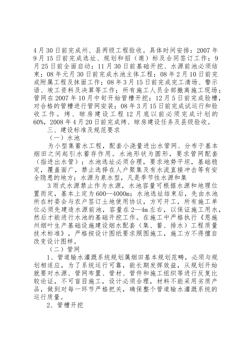 烟叶生产设施后续利用实施方案_第2页