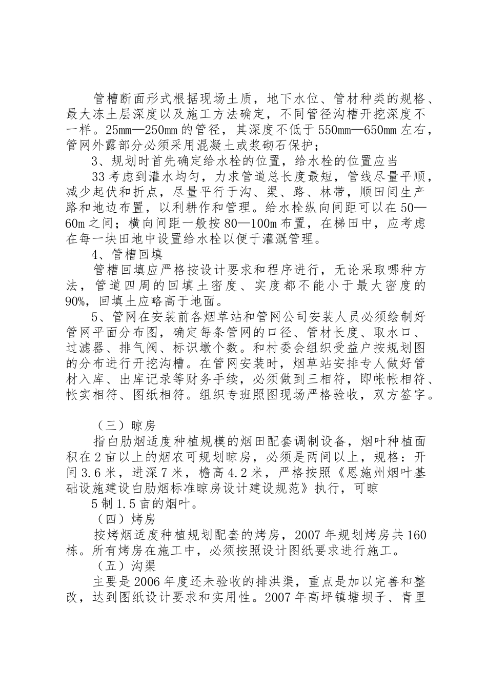 烟叶生产设施后续利用实施方案_第3页