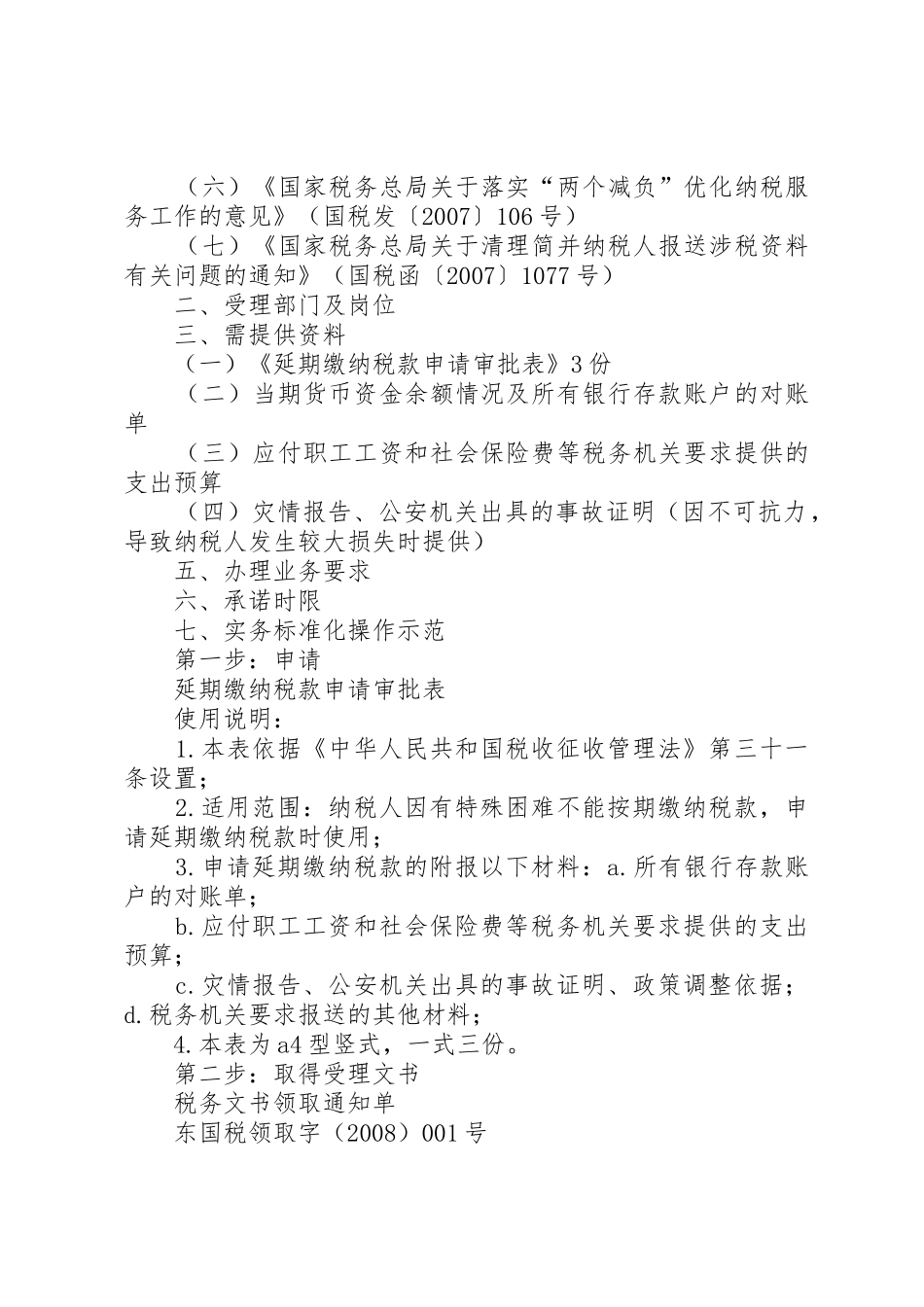 延期缴纳税款申请书_第2页