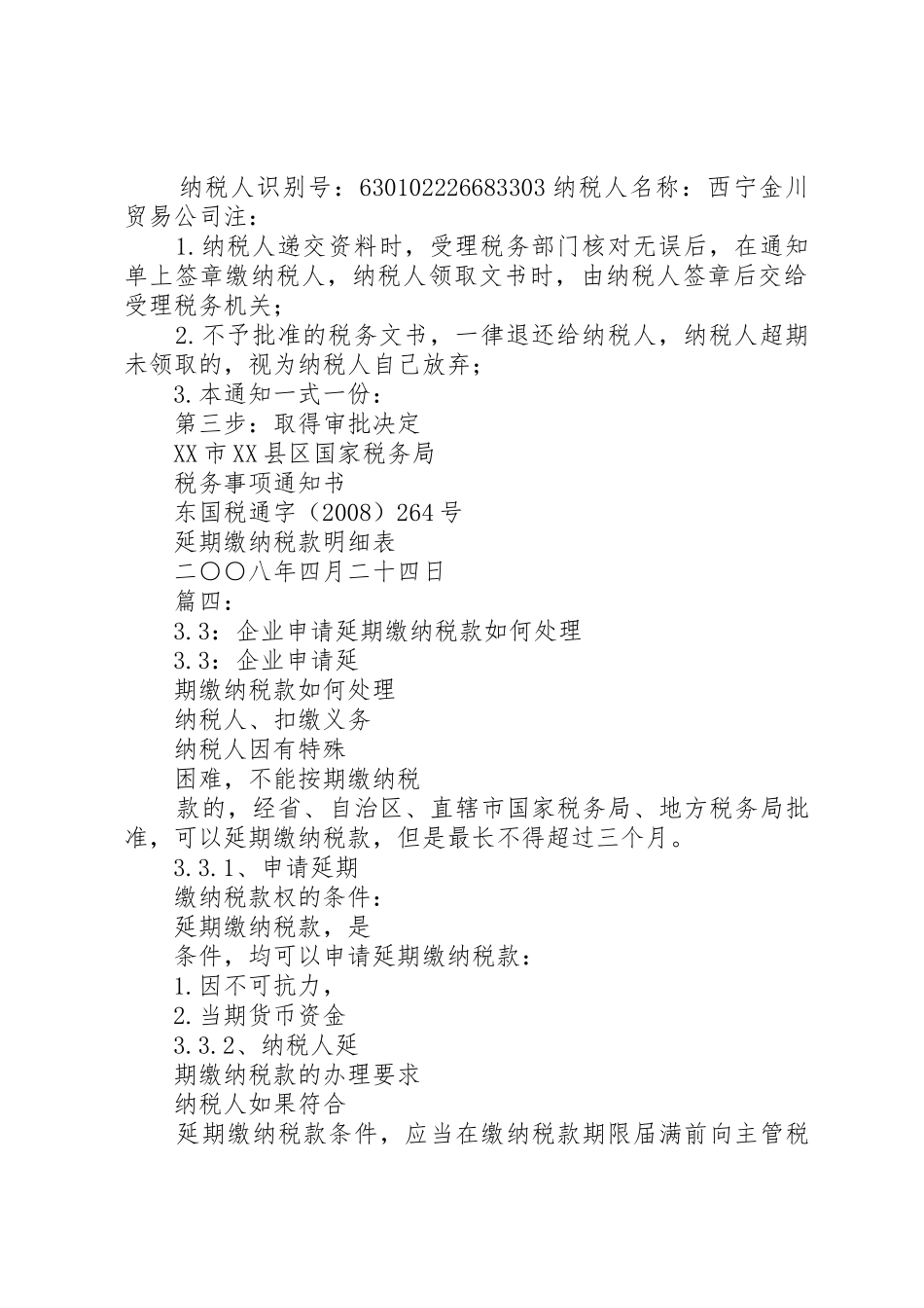 延期缴纳税款申请书_第3页