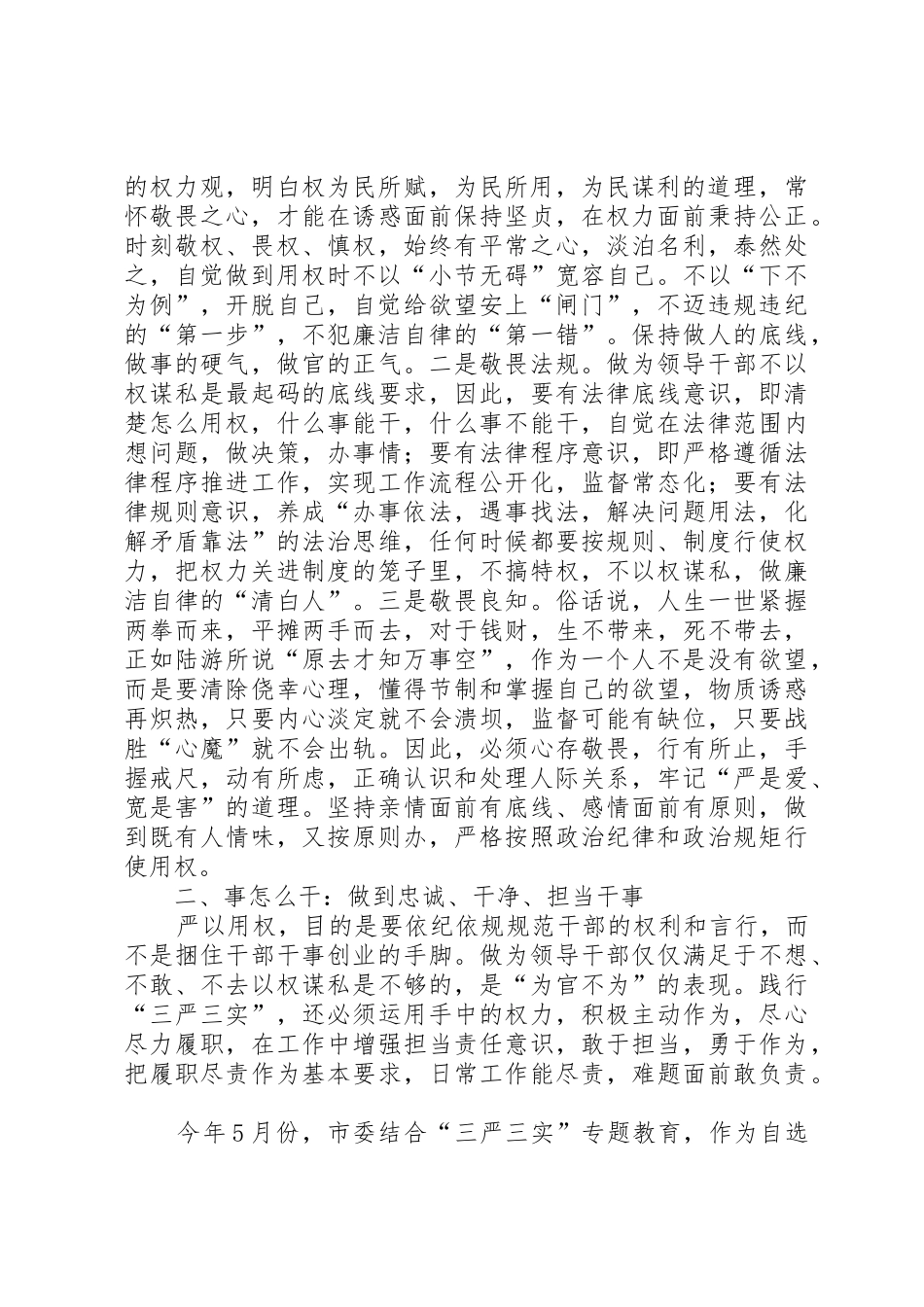 严以用权研讨会发言稿_第2页