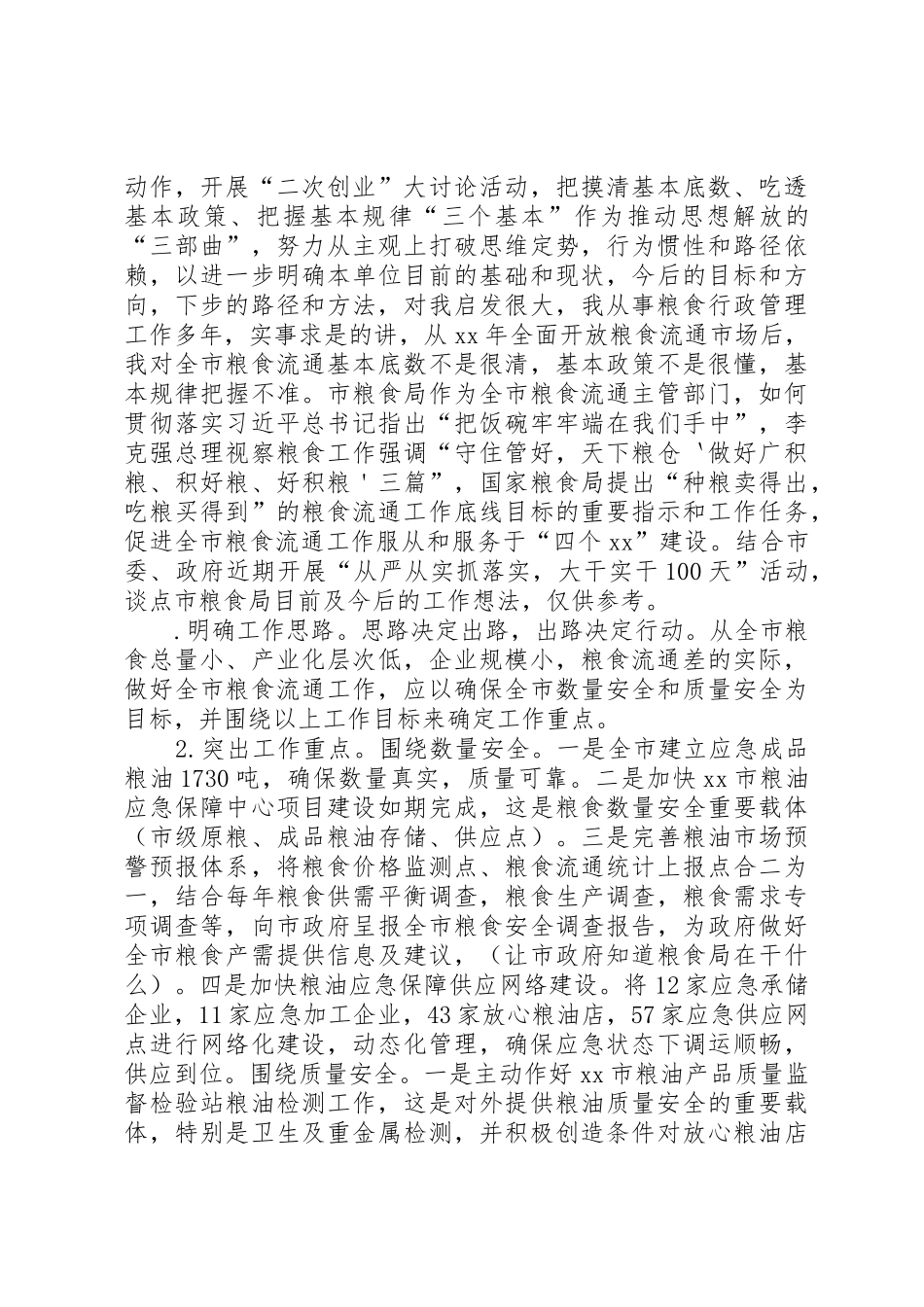 严以用权研讨会发言稿_第3页