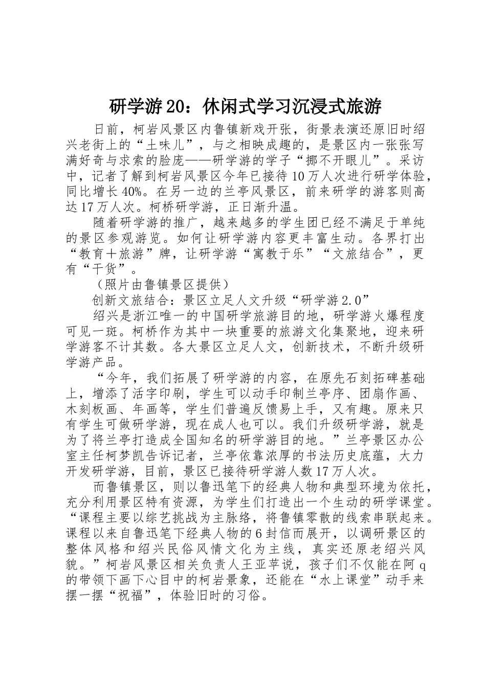 研学游20：休闲式学习沉浸式旅游_第1页