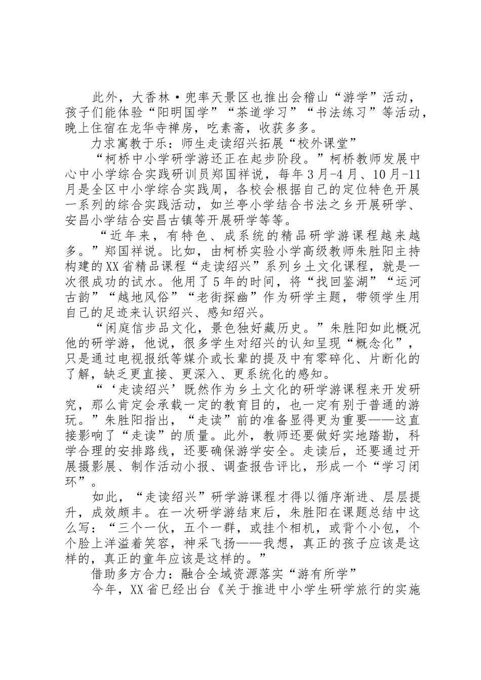研学游20：休闲式学习沉浸式旅游_第2页