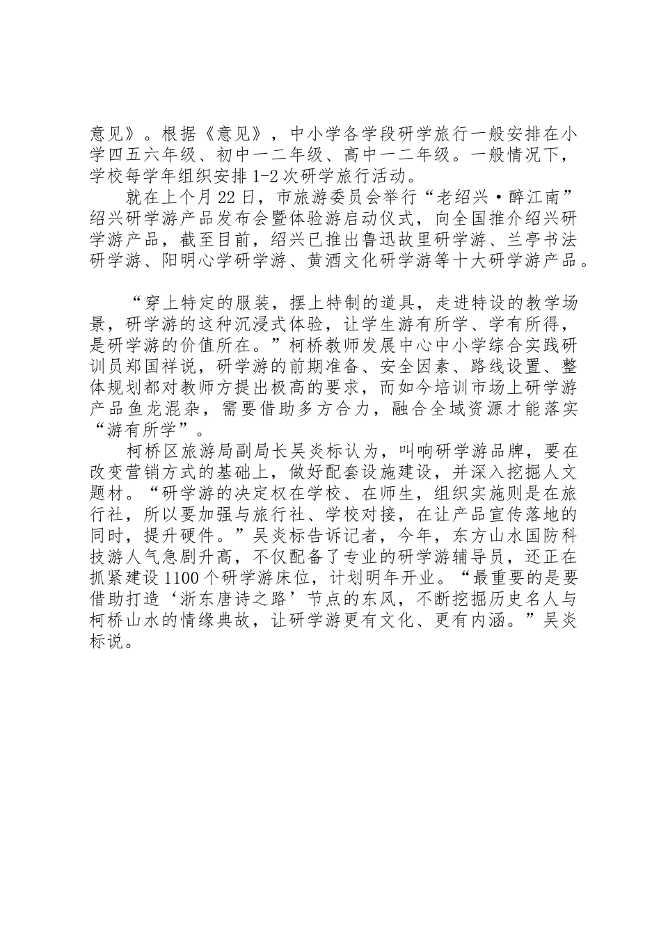 研学游20：休闲式学习沉浸式旅游_第3页