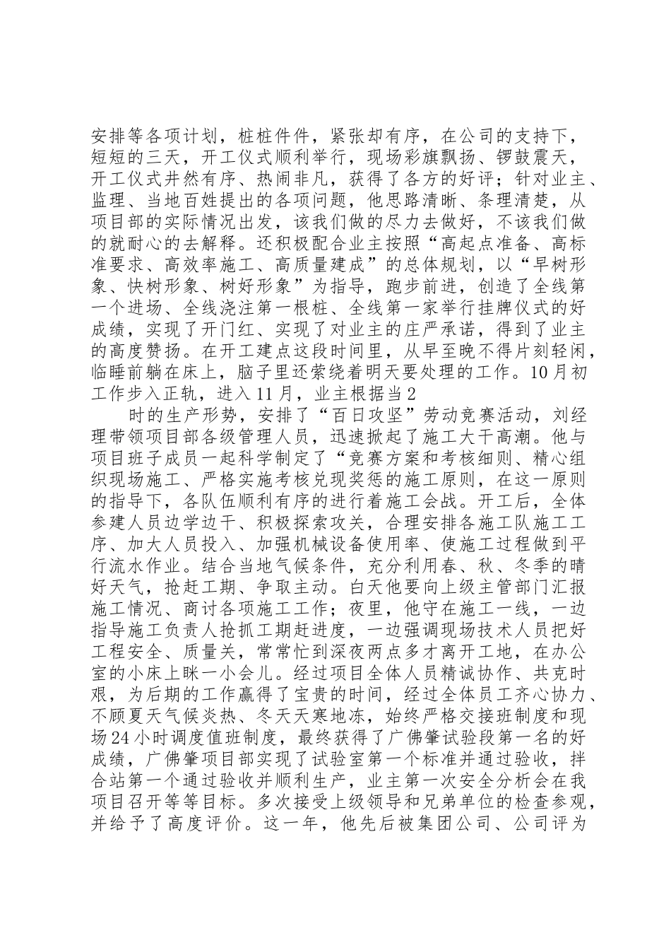 演讲稿榜样的力量_第2页