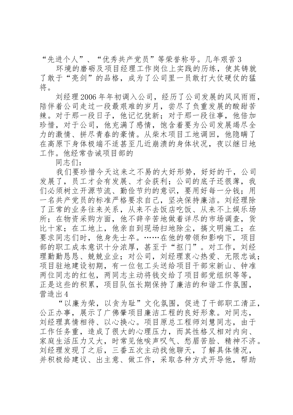 演讲稿榜样的力量_第3页