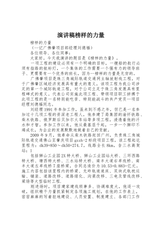 演讲稿榜样的力量